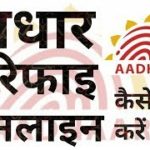 AADHAR ONLINE VERIFICATION ऑनलाईन वेरिफिकेशन आधार नंबर ,मोबाईल ऩंबर ,ईमेल