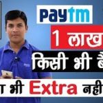 Paytm Free Money Transfer To Bank | एक लाख तक भेजें किसी भी बैंक अकाउंट में बिना किसी खर्च के