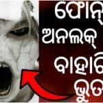 Ghost phone lock || scare your friends by this ghostphone lock || By Ad tech Odia ✔