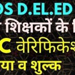 NIOS D.EL.ED CSC VERIFICATION PROCESS ? सी एस सी वेरिफिकेशन प्रक्रिया व शुल्क