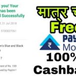 free order on paytm app 100% cashback || latest update on year || by technical advice