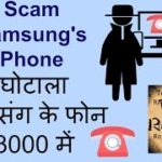 Most Fraud Call In India | Samsung J5 Or J7 Fraud calls | what To Do ? | Scam | Fake