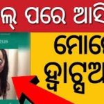 ମୋମୋ ହ୍ଵାଟ୍ସଆପ୍ କଣ || ଖୁନି ହ୍ଵାଟ୍ସଆପ || momo whatsapp || what is momo whatsapp [ ODIA ]