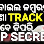 Odia 🚩 Track Cell Phone Location By Number ✅